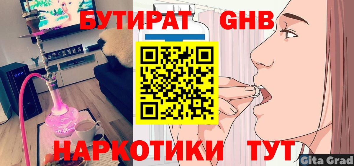 БУТИРАТ оксибутират  БУТИРАТ  Краснокаменск  Вход с VPN 
