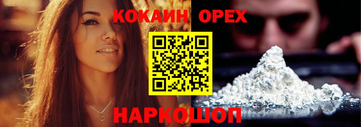 Кокаин 97%  Вход с VPN  Cocaine VHQ  Краснокаменск 