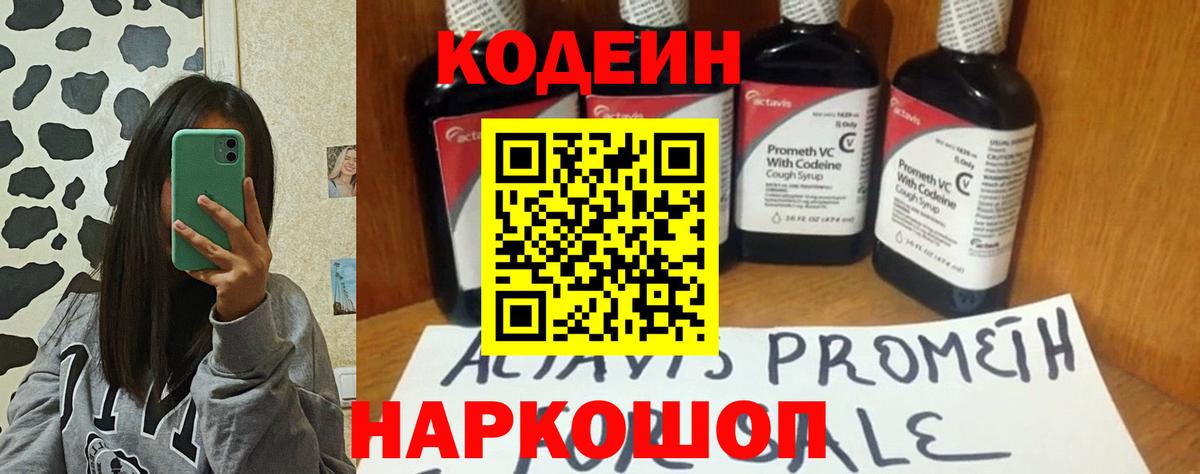 Кодеиновый сироп Lean напиток Lean (лин) Краснокаменск