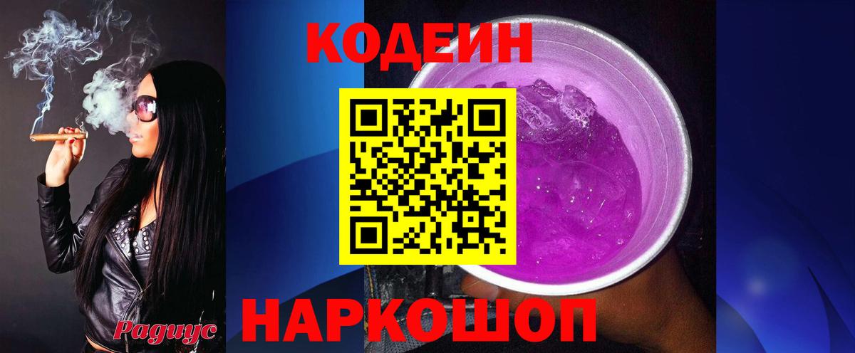 где купить наркотик  Codein напиток Lean (лин)  Краснокаменск  Вход с VPN  Кодеин напиток Lean (лин) 