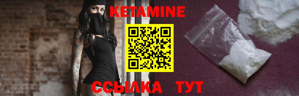 Кетамин VHQ Краснокаменск