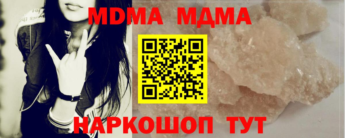 MDMA молли Краснокаменск