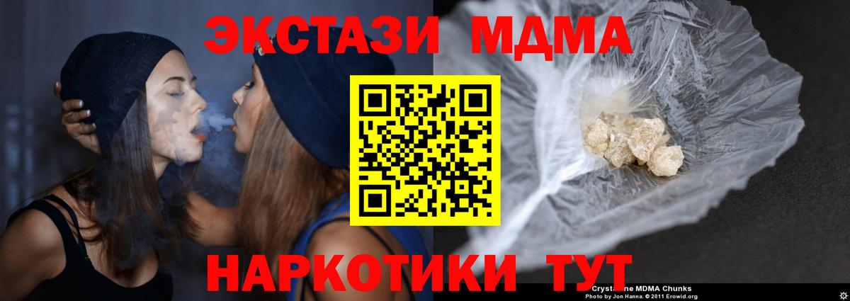 Краснокаменск  МДМА кристаллы  Вход с VPN  MDMA crystal 