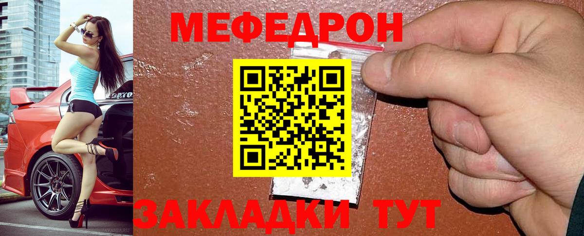 МЯУ-МЯУ 4 MMC  Вход с VPN  Меф  МЕФ mephedrone  Краснокаменск 