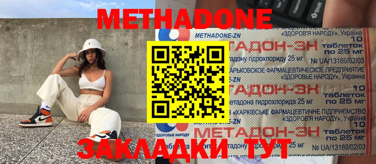 МЕТАДОН мёд  Метадон VHQ  Краснокаменск  Вход с VPN 